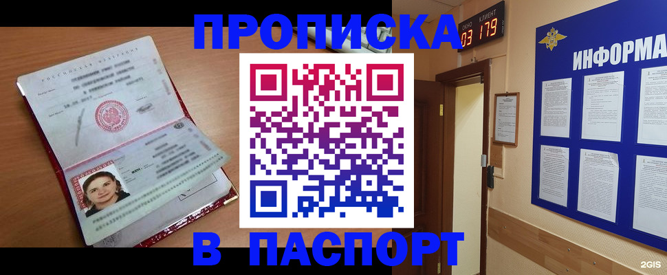 прописка 2025 в Кукморе